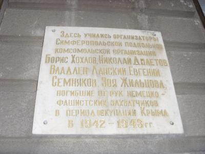 Прикрепленное изображение: 4 Министерство образования Крыма пер.Совнаркомовский Памятная доска.jpg